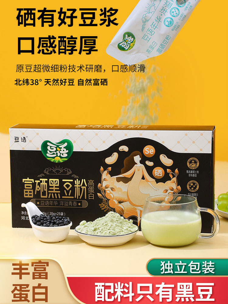 衡水黑豆粉